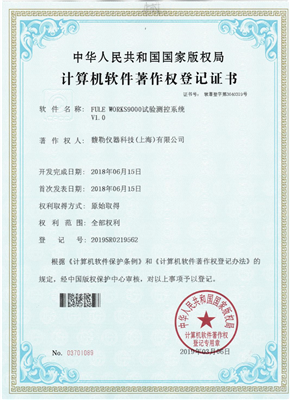 计算机软件著作权登记证书