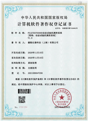 计算机软件著作权登记证书